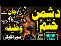 Lagu dhusman ko Hilak karne ka powerful amal| Dhusman ko Jan se mar dene ka mujarab wazifa| Jalali amal