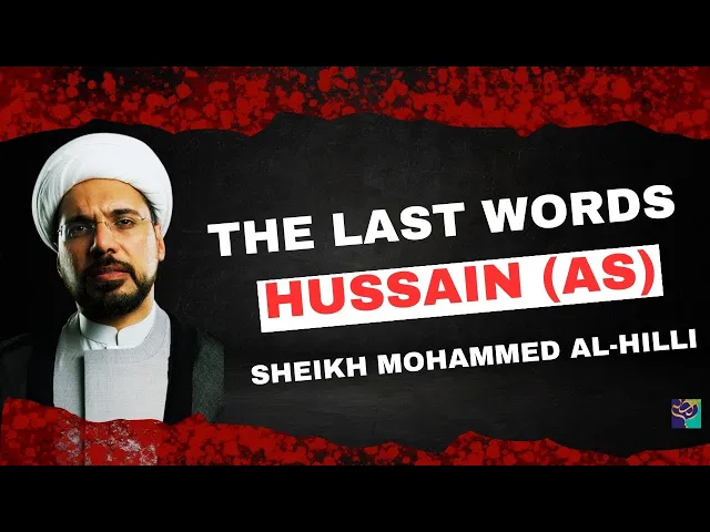 ⁣Last Words of IMAM HUSSAIN | Sheikh Mohammed Al-Hilli