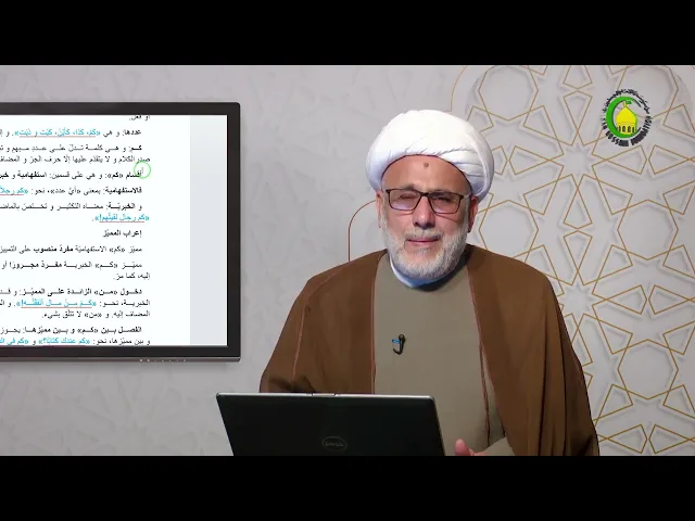 ⁣91   الکنایات1 - الأستاذ: سماحة الشیخ محمد حسین بیت غانم