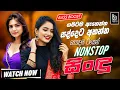 Lagu Best Sinhala Song Trending Nonstop | Sinhala Sindu | Sinhala Best Songs Collection | Sinhala Song