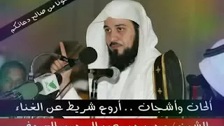 الحان و اشجان محاضره لفضيله الشيخ محمد العريفي 
