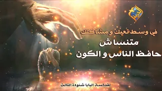 الرب يحفظك من كل سوء أجمل تأملات البابا شنودة بالموسيقى قناة الحرية 