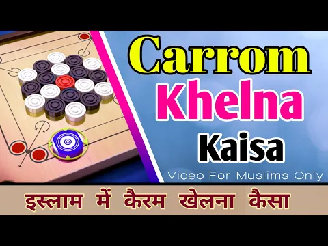 Carrom Khelna Kaisa | Carom Board Game Khelna Kaisa | Khel Shariat Me Kab Aur Kon Se Jaiz Hai #game
