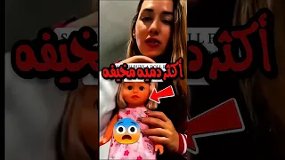 دمية مسكونه بالجن 