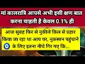 Lagu आज सुबह फिर से नुकीले कील से प्रहार किया जा रहा था आप पर इतना नीचे गिर गए की 🧿 ।। Universe message 