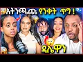 Download Lagu 🛑 ህዝቡን በዚ ልክ መሳደብ የነውር ጥግ ነው ቬሮኒካ የሰራችው አነጋጋሪ ቪድዬ