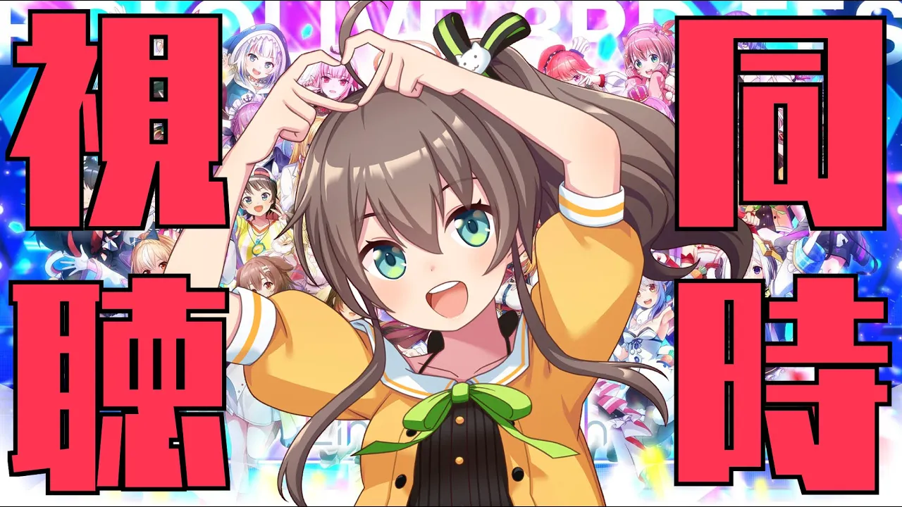 【#つながるホロライブDAY2】hololive 3rd fes. Link Your Wish同時視聴！【ホロライブ/夏色まつり】