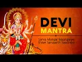 Lagu Sarva Mangala Mangalye | सर्व मंगल मांगल्ये | Shive Sarvartha Sadhike | Devi Mantra | Sarva Mangala