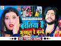 Download Lagu #Video | बरतिया है #भुखाल रे बन्दे  | #Saurabh Sugam Yadav,#Antra Singh Priyanka | #लगन स्पेशल गीत