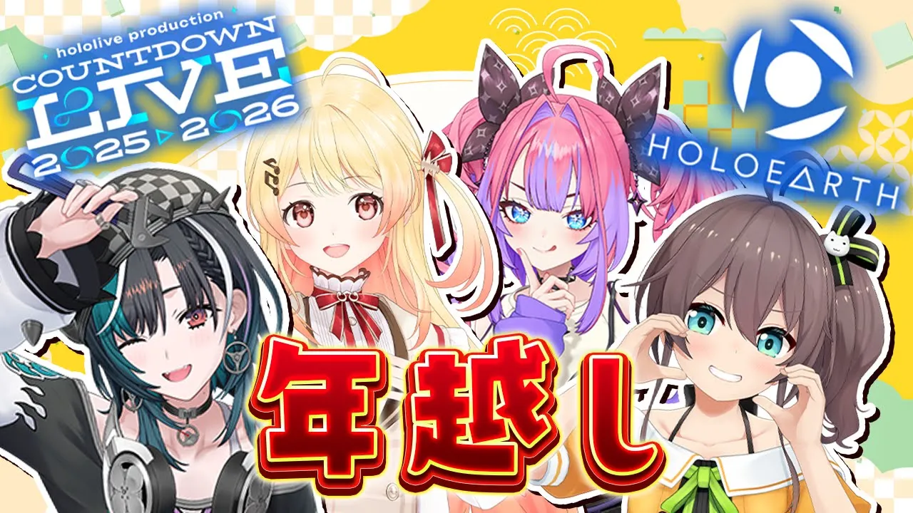 【 年越し 】ホロアースでカウントダウンライブ同時視聴！新年迎えるよ～！✨【音乃瀬奏】#hololiveDEV_IS #ReGLOSS
