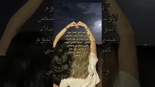 عيد ميلاد للأخت 