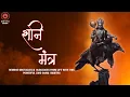 Lagu REMOVE OBSTACLES \u0026 BLOCKAGES from Life with Powerful Shani Mantra |Nilanjanaya Samabhasam |शनि मंत्र