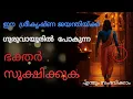 Download Lagu ഇനിയും ഈ തെറ്റ് ആവർത്തിച്ച് കൂടാ 😥 | GURUVAYUR TEMPLE SREEKRISHNA JAYANTHI SPECIAL VIDEO 