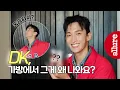 Download Lagu 몰디브에서도 필수! 도겸의 애착템을 공개합니다😉 | 얼루어코리아 Allure Korea
