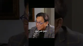                                   إذا كنت تفكر بهذه الطريقة   فقد تم غسل دماغك مع روبرت كيوساكي دندنها
