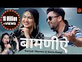 Download Lagu Bamniye | Suresh Sharma | Sarla Dangi | New Himachali Song | Surender Dangi - Pahari Nati