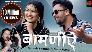 Download Bamniye | Suresh Sharma | Sarla Dangi | New Himachali Song | Surender Dangi - Pahari Nati MP3