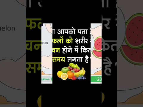 How Fast Your Body Digests Fruits