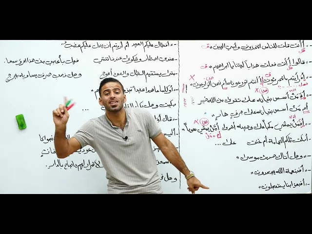 ⁣الحلقة 7 / الاستفهام ( خصائص الهمزة و هل ) - الاستاذ عمار السلامي