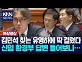Download Lagu Yoo Young-ha, who was looking for Kim Min-seok, was caught right away. Hearing the new Ministry o...