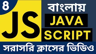 JavaScript Bangla Tutorial 2020 - Ternary Operator If else statement switch Beginner to Advance