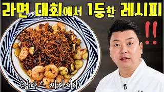 이게 라면 대회 1등했다고? 셰프가 직접 만들어봤더니...!