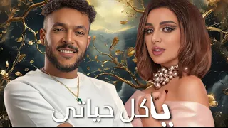 Angham Wegz Remix استنيت الفرصه تجيلى واحكى معاه بلعب البخت سحرتنى ولا سحرتلى 
