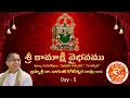 Lagu “Sri Kamakshi Vaibhavamu” Day-5 by Brahmasri Dr. Chaganti Koteswara Rao garu