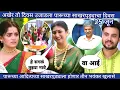 Download Lagu अखेर तो दिवस उजाडला पारूच्या साखरपुड्याचा दिवस पारूच्या आदित्यच्या साखरपुड्याला होणार तीन भयंकर