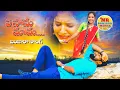 Lagu Bhara bhajeri gadi gantari |BanjaraVideos | LoveFailuresong byDevendar mm \u0026shailaja NRBanjaramusic