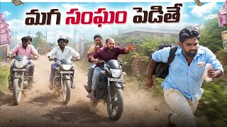 మగ సంఘం పేడితే | Maga Sangam Pedithe | My Village Show | Gangavva | Chandu | Raju | Village Comedy
