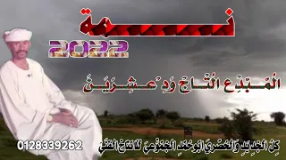 ج ــــــد ي د ال ت ـــــــــاج و د عــــــش ــــــر ي ــــــــــن ن م ة 