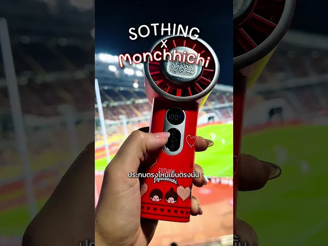 Sothing Engine Ice - Handheld Fan (Monchhichi) (พัดลมพกพา)