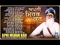Non Stop Shabad Gurbani Kirtan : Apni Mehar Kar - New Shabad Kirtan - Dhan Dhan Baba Deep Singh Ji