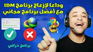 أفضل بديل لبرنامج     على الإطلاق   شرح                       دندنها
