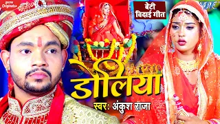  100 doliya ankush raja vivah geet