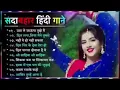 Download Lagu 90’S Old Hindi Songs💘 90s Love Song💘 Udit Narayan, Alka Yagnik, Kumar Sanu 🥰 Hindi Jukebox Songs