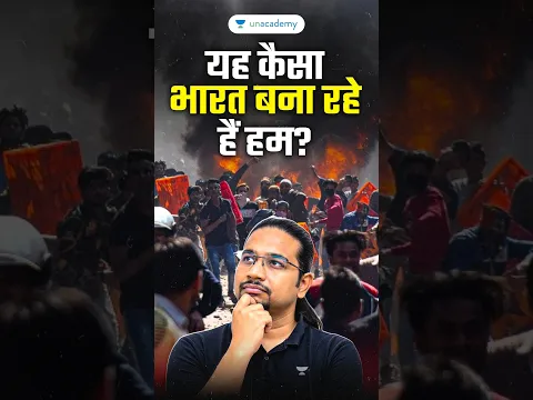 यह कैसा भारत बना रहे हैं हम | Violence अराजकता | आखिर गलती किसकी? Madhukar Kotawe #madhukarsir