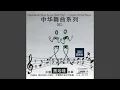Download Lagu Fernleaf Hedge Bamboos In the Moonlight (Yue Guang Xia De Feng Wei Zhu)