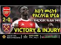 Download Lagu ARSENAL: አሁን መሪነቱ የአርሰናል ሆኗል፣ የኦዴጋርድና የራይስ ጉዳት...  |ብስራት ስፖርት |