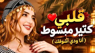                        قلبي كتير مبسوط                                           دندنها