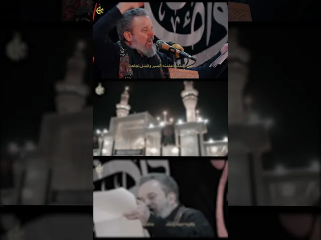 ⁣ما خاب اليقصدك | باسم الكربلائي