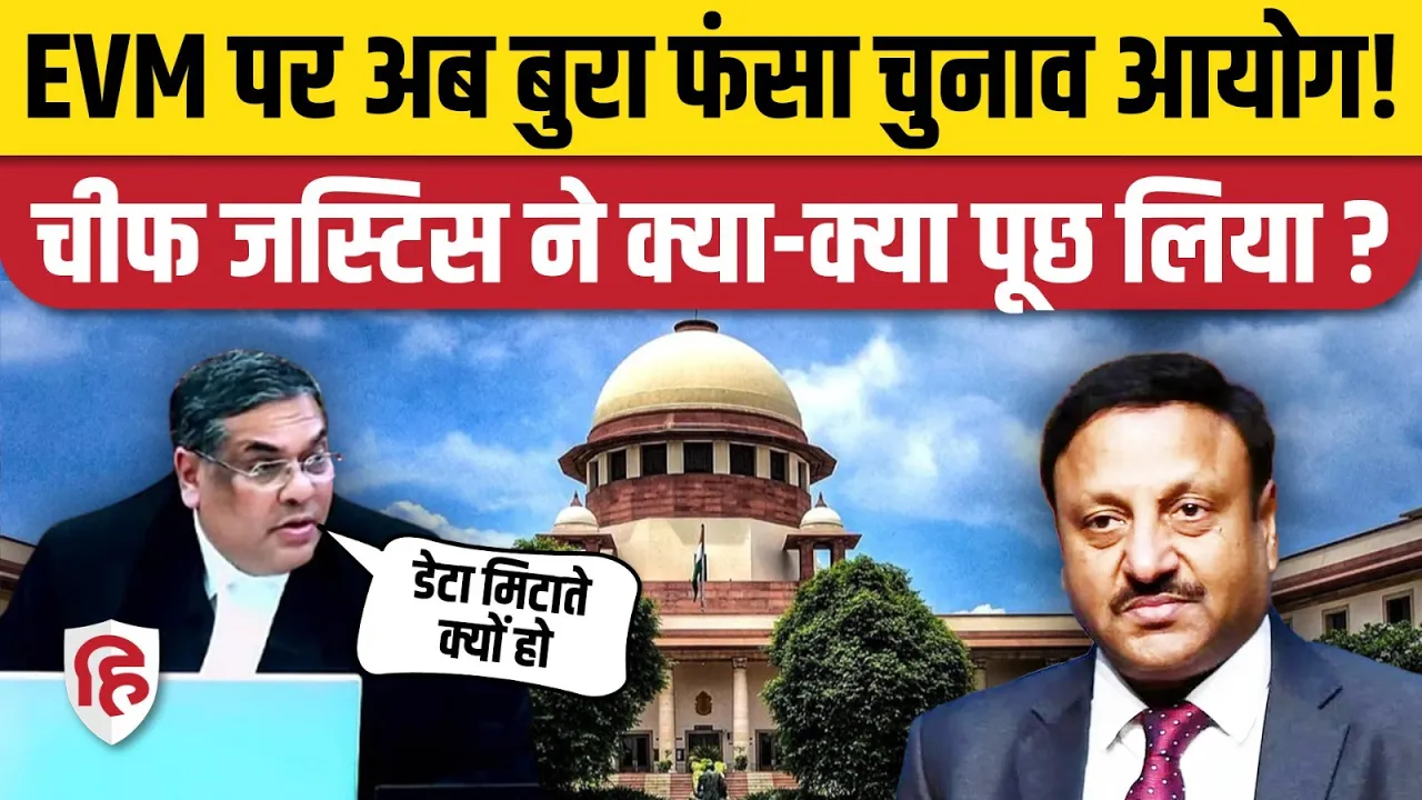 Supreme Court on EVM Data: CJI Sanjeev Khanna ने EVM पर Election Commission को क्या आदेश दिया?