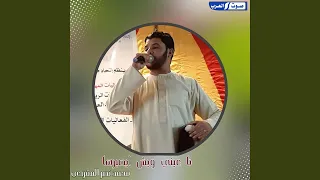 نا عيني ويش ايصبرها 
