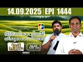 Download Lagu അതിരാവിലെ തിരുസന്നിധിയിൽ | വചനപ്രഭാതം | BIBLE STUDY  | EPI -1444 | 14.09.2025