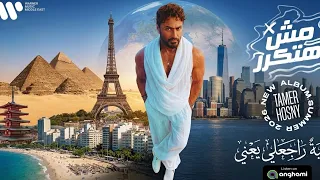 راجعلي يعني قال فاكرني هتبقي عندي أغلي مني  تامر حسني  دندنها