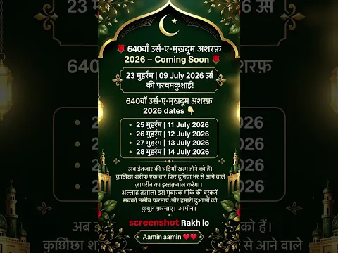 🌹 हज़रत मखदूम अशरफ जहाँगीर सिमनानी (रहमतुल्लाह अलैह) का सालाना उर्स मुबारक | किछौछा शरीफ, urs date