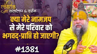 #1381 Ekantik Vartalaap & Darshan/Shri Hit Premanand Govind Sharan Ji
