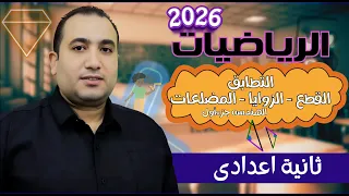 Second Year Middle School Mathematics Geometry Congruence Straight Segments Angles Polyg  Second Year Middle School Mathematics Geometry Congruence Straight Segments Angles Polyg