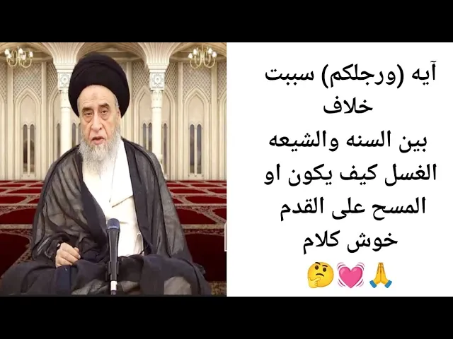 ⁣آيه (ورجلكم) سبب خلاف بين السنه والشيعه🤔💓🙏||ح29آيات الاحكام||سيد صباح شبر 